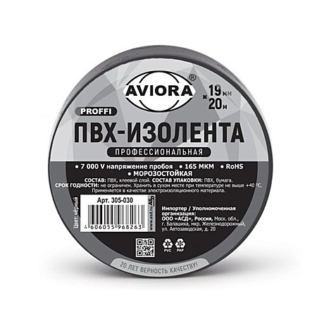 Изолента ПРОФИ 165мкм ПВХ 19мм*20м черная 10шт. (100шт.)