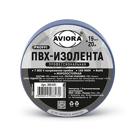 Изолента ПРОФИ 165мкм ПВХ 19мм*20м синяя  10 шт (100шт.)