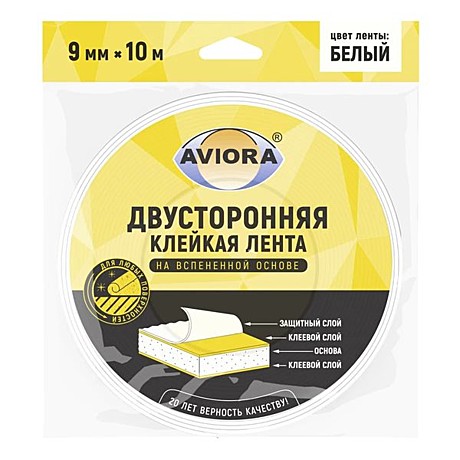 Лента двухсторонняя вспененная  9мм*10м белая в индивидуальной упаковке AVIORA 180шт.