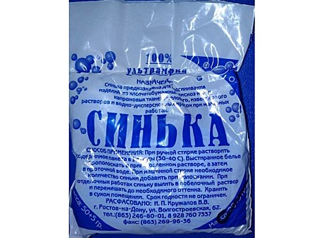 Синька ультрамарин сухая / 50 г / (шт.)