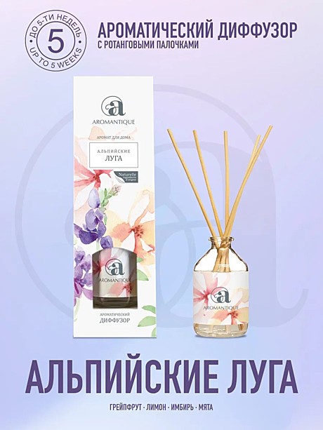 Aromantique диффузор ароматический Альпийские луга, 50 мл.