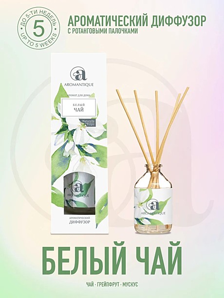 Aromantique диффузор ароматический Белый чай, 50 мл.