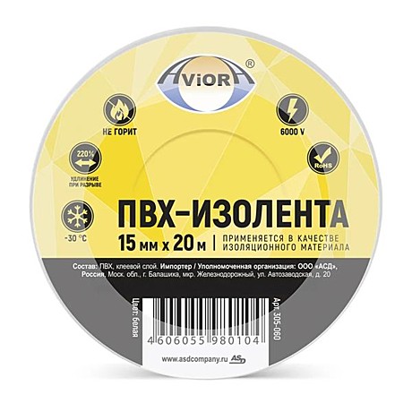 Изолента 15мм*20м белая AVIORA 10шт. (100шт.)
