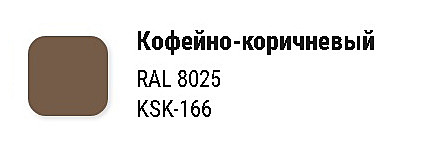 Герметик-затирка силиконовый санитарный, кофейно-коричневый RAL 8025