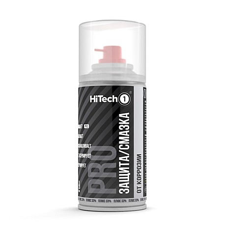 HiTech1 Защита/Смазка от коррозии PROFESSIONAL, 210 мл.
