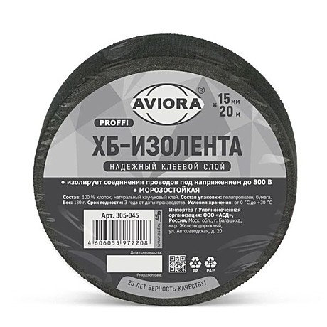 ХБ изолента черная 15мм*20м черная на инд. блистере AVIORA